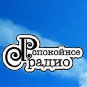 Spokoinoe Radio Russia